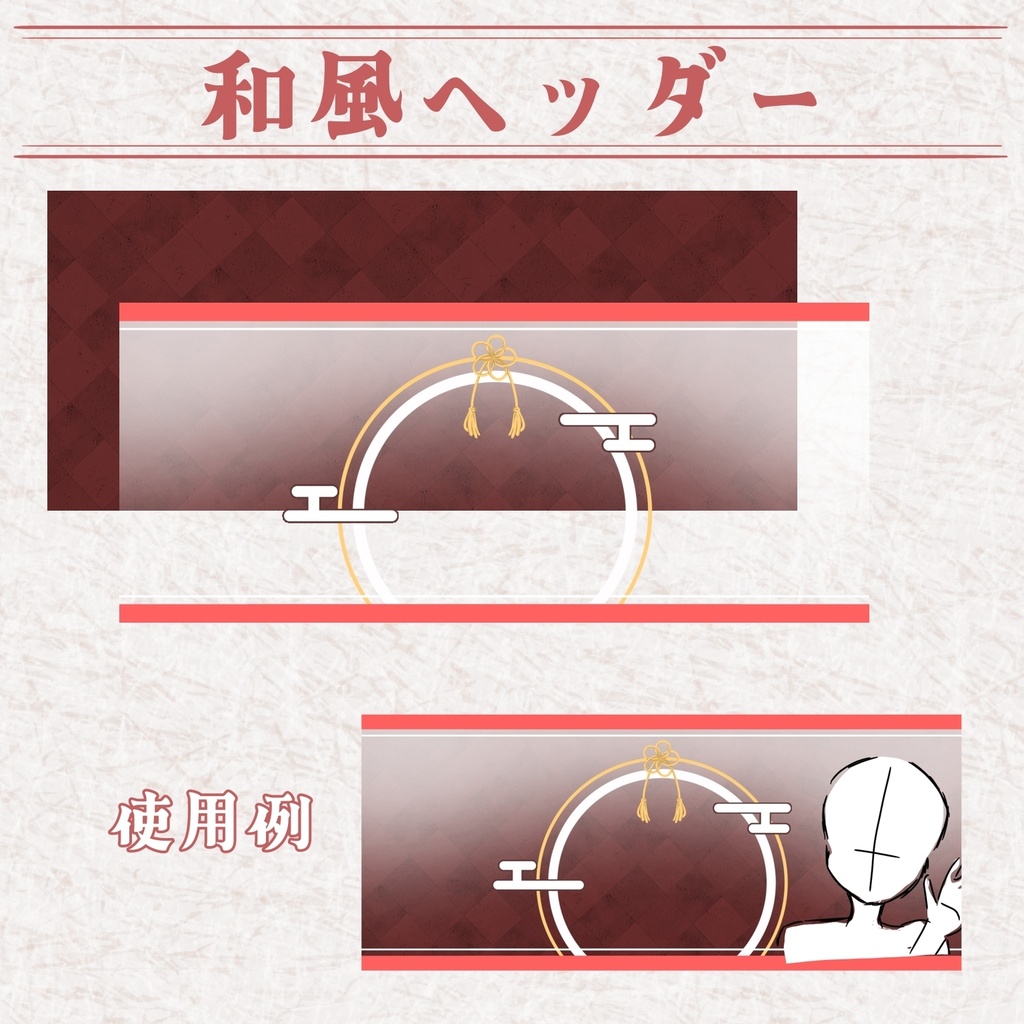 和風イリアムヘッダー