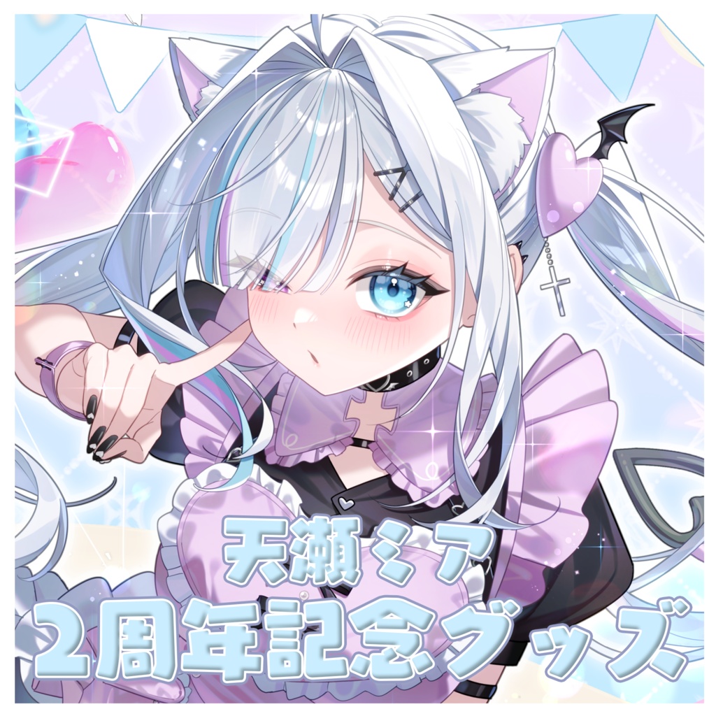 2周年記念グッズ