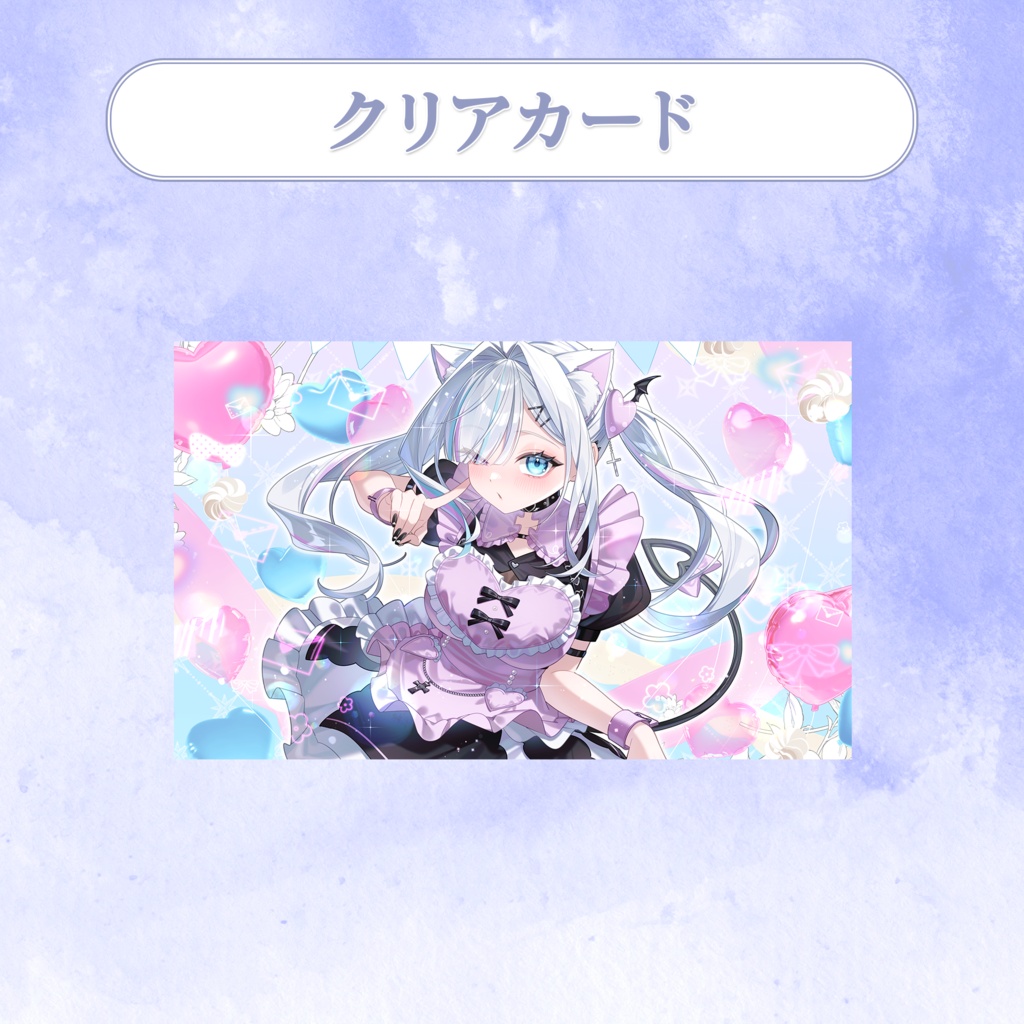 【再販】クリアカード