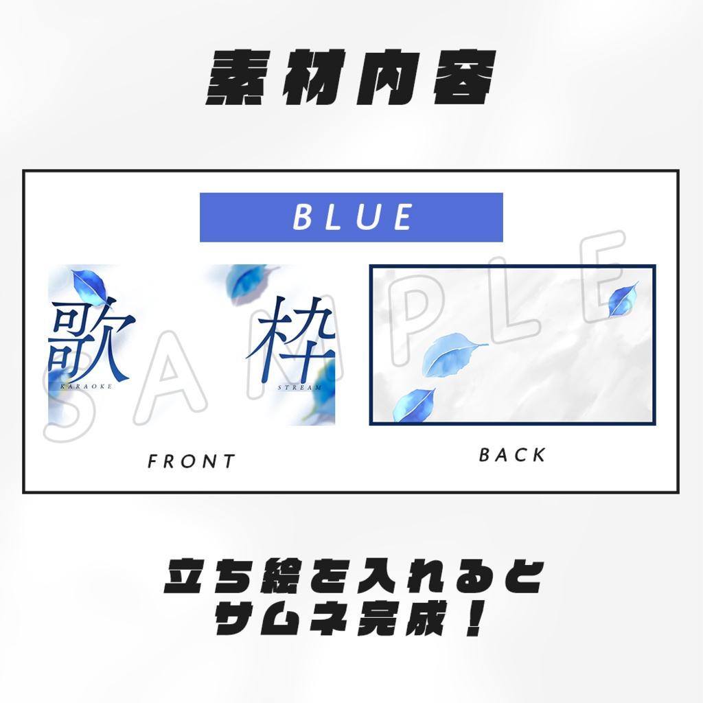 【歌枠配信】サムネイル素材【Vtuber・配信者向け】