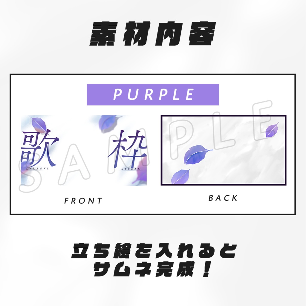 【歌枠配信】サムネイル素材【Vtuber・配信者向け】