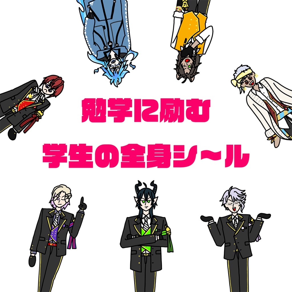 勉学に励む学生の全身シ〜ル