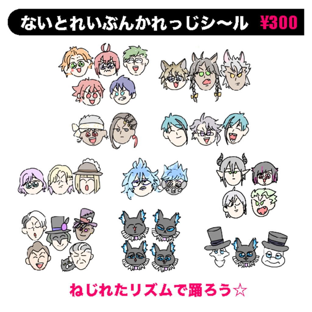 いろんなジャンルのお顔シ〜ルセット