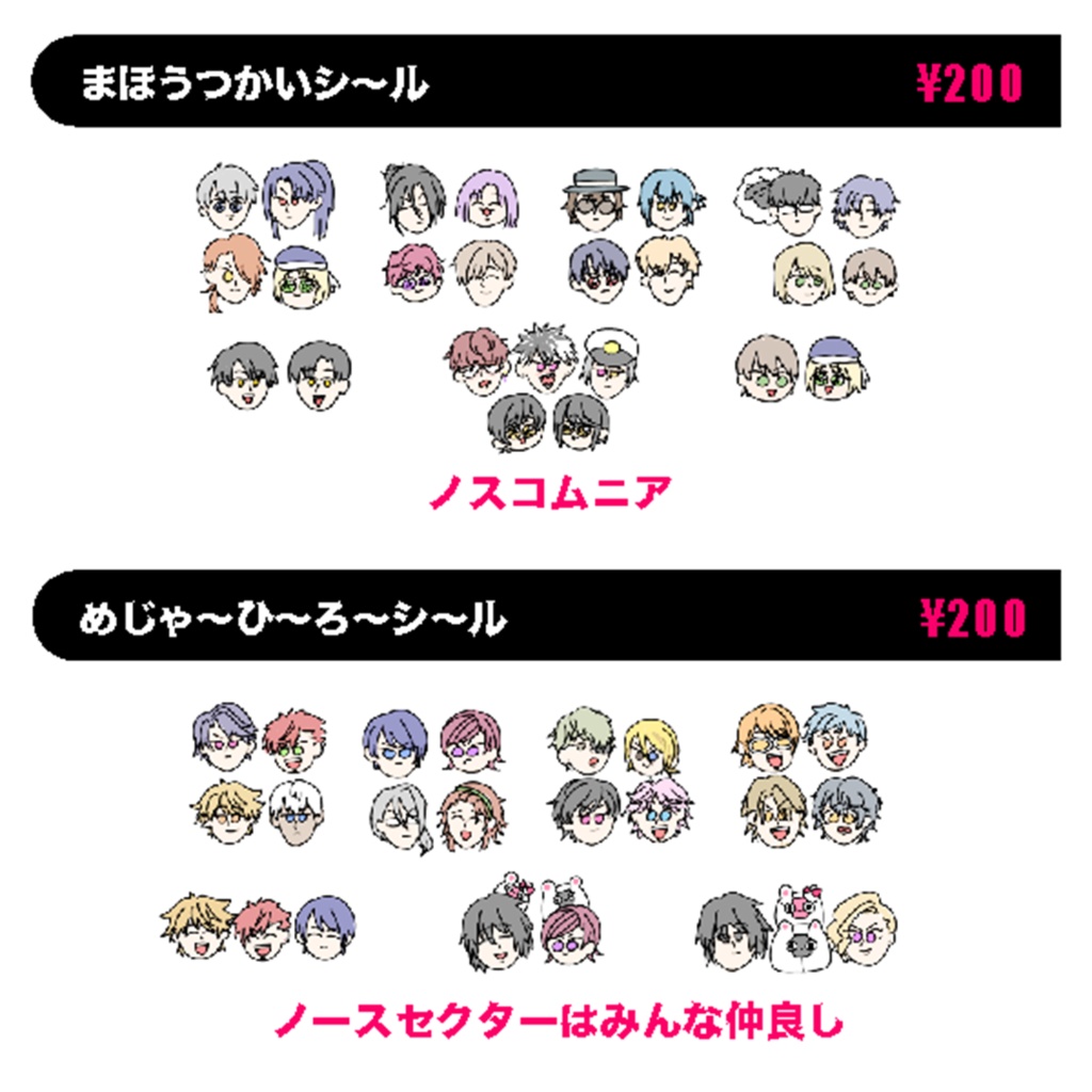 いろんなジャンルのお顔シ〜ルセット