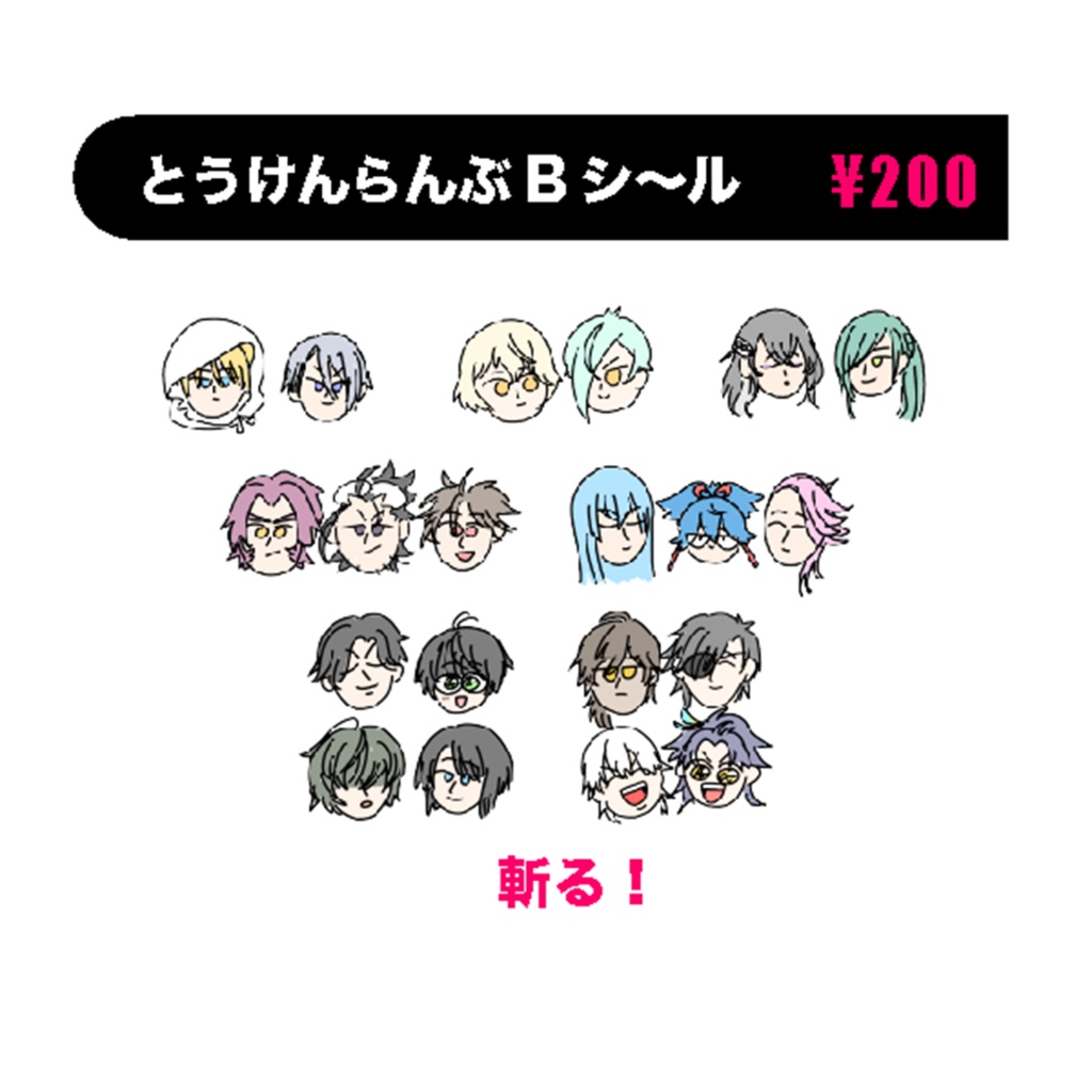 いろんなジャンルのお顔シ〜ルセット