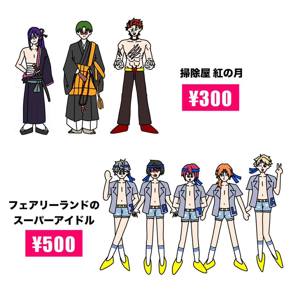 askさんの妄想パラレルワ〜ルド全身シ〜ル