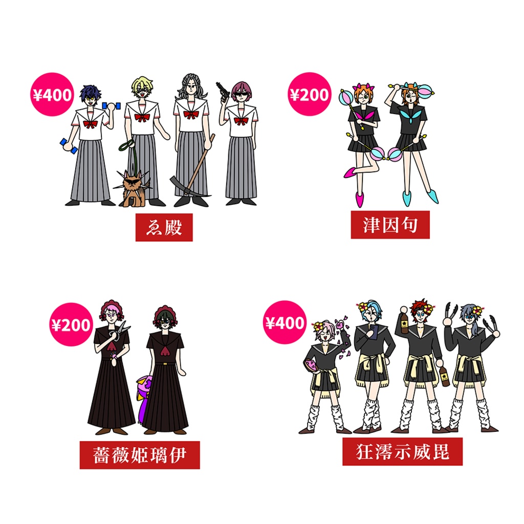 ES女装スケバンバトルロワイヤル全身シ〜ル