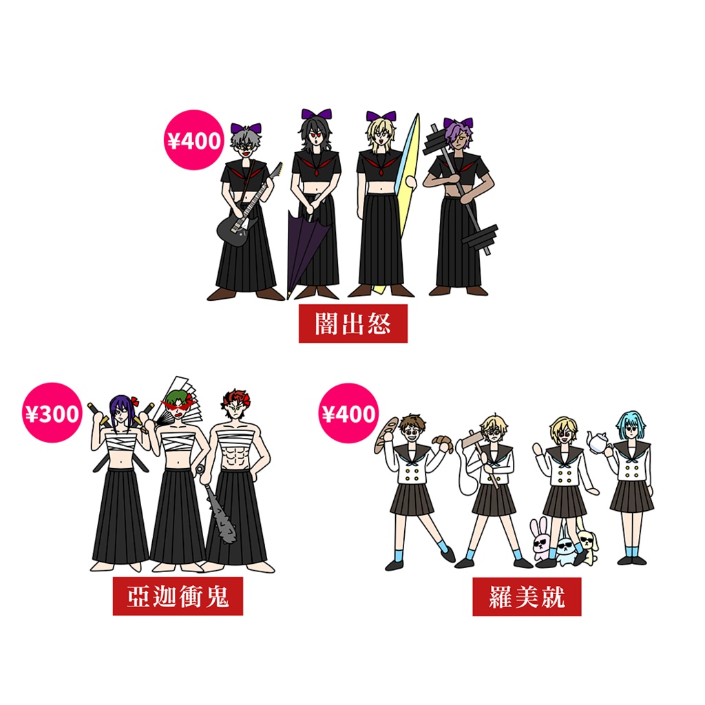 ES女装スケバンバトルロワイヤル全身シ〜ル