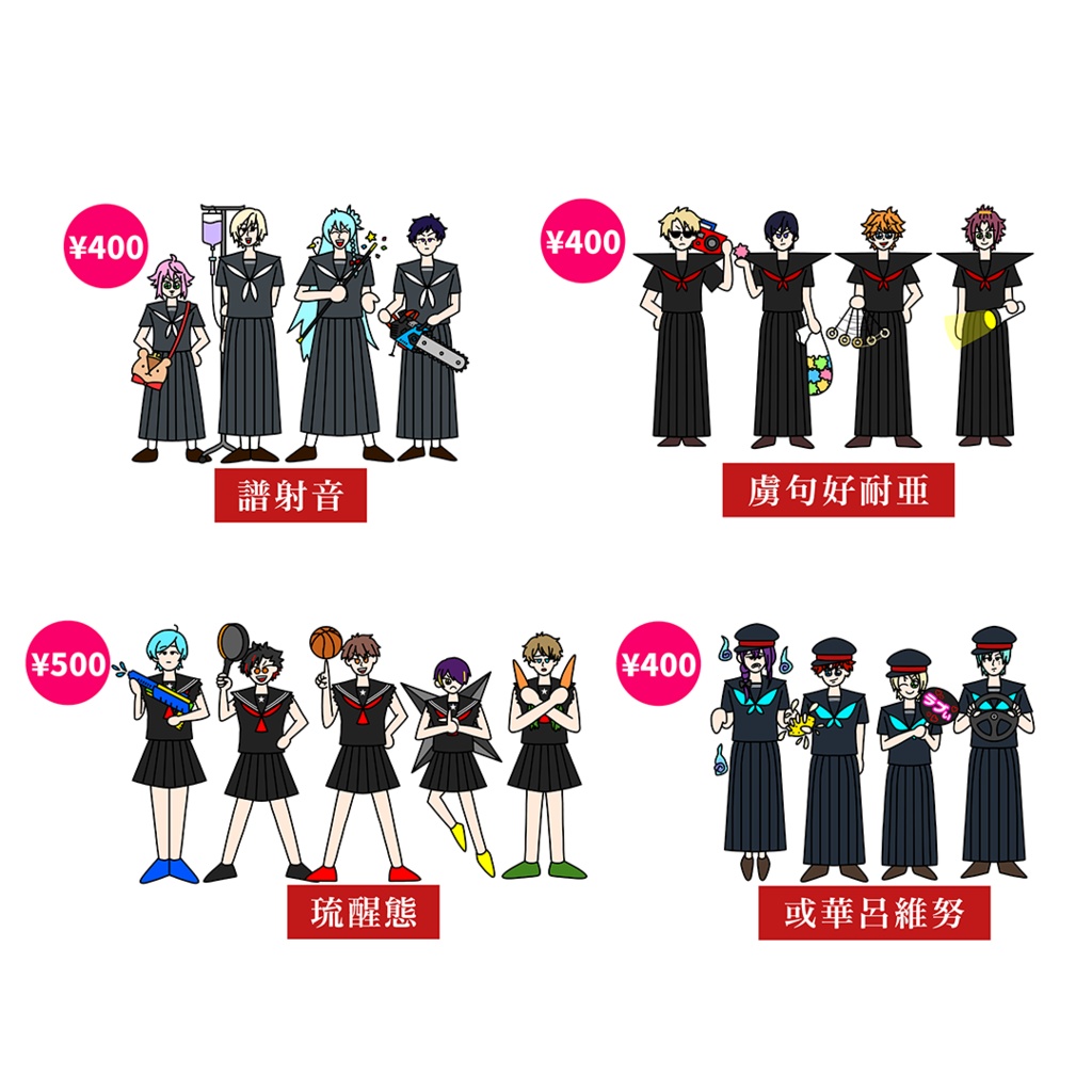 ES女装スケバンバトルロワイヤル全身シ〜ル