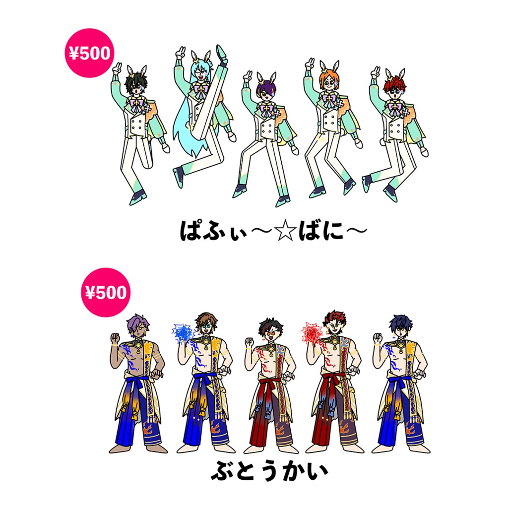 シャッフルユニット全身シ〜ル