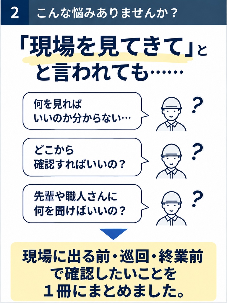 新人設備施工管理 現場スタートガイド|新卒・配属直後向け【PDF・チェックシート付】