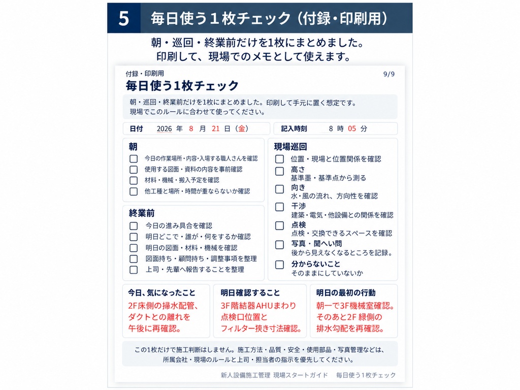 新人設備施工管理 現場スタートガイド|新卒・配属直後向け【PDF・チェックシート付】