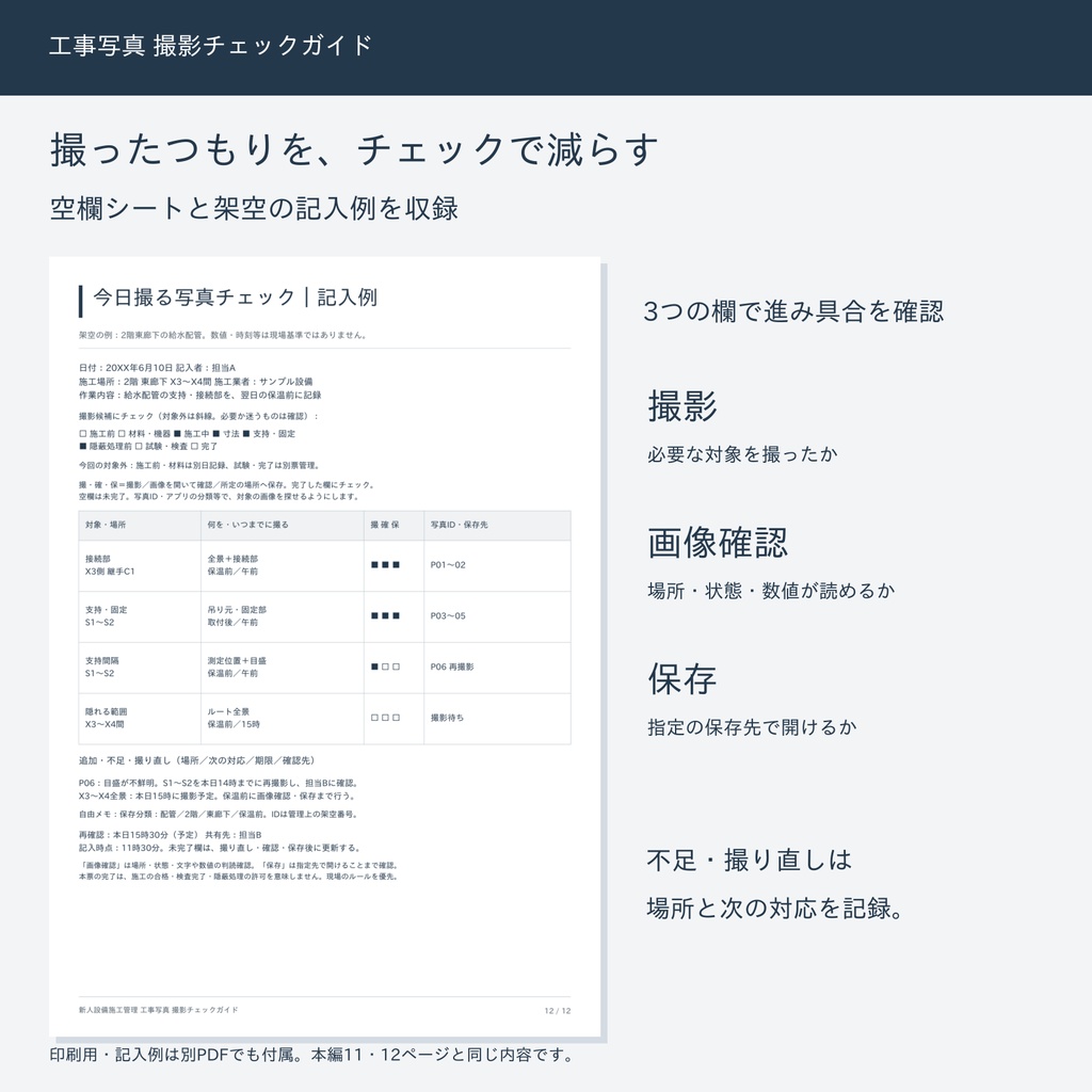 新人設備施工管理 工事写真撮影チェックガイド|撮り忘れ防止シート・記入例付き【PDF】