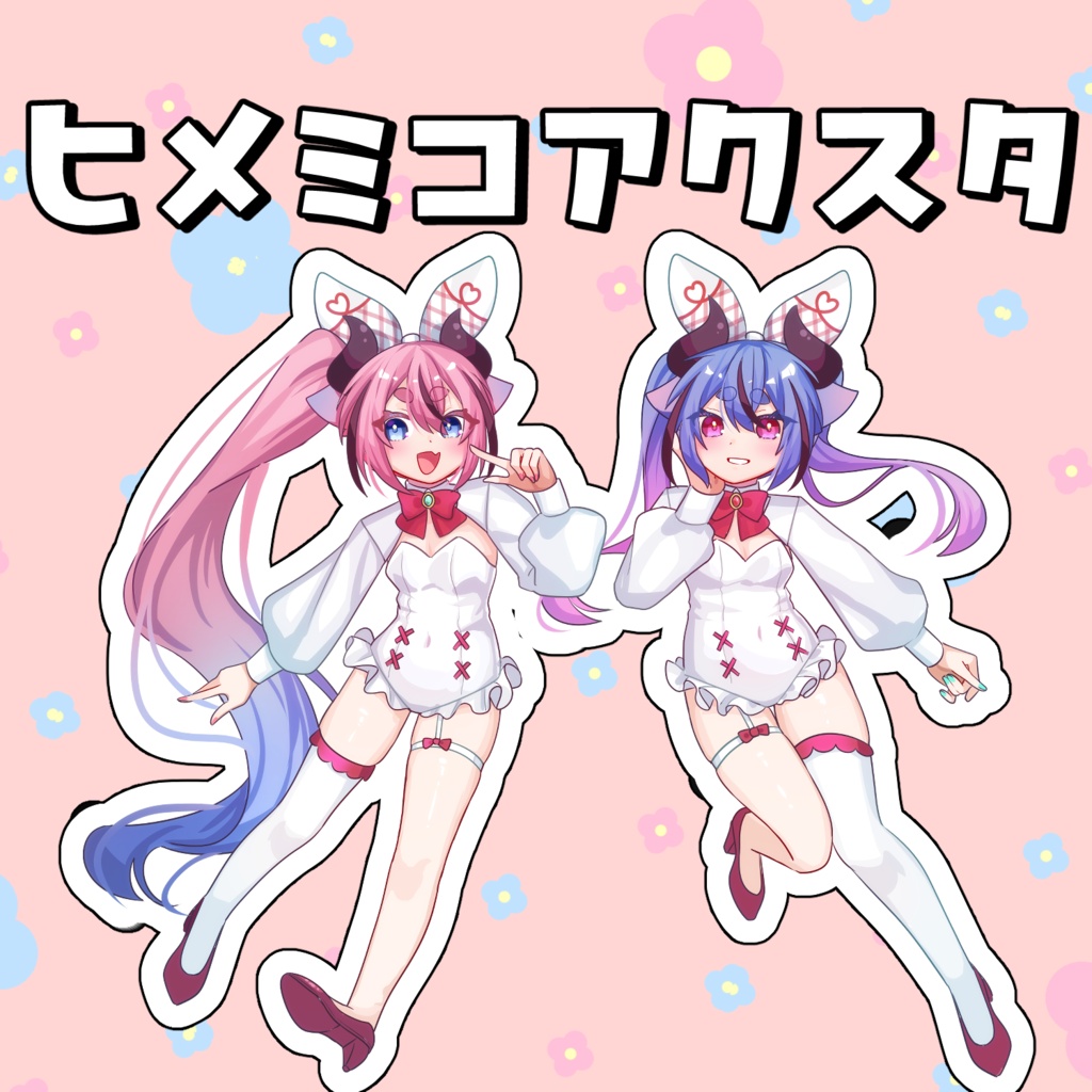 バニーヒメミコアクスタ