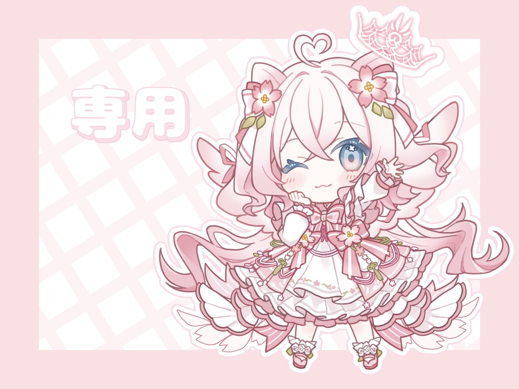 ユウキ様専用