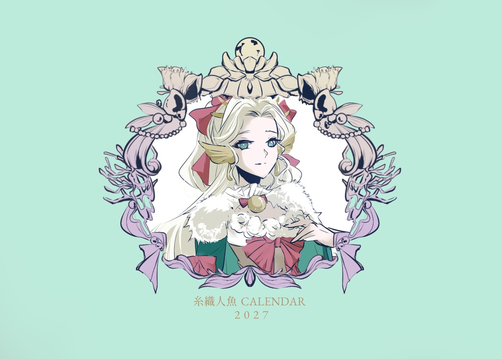 2027年人魚カレンダー