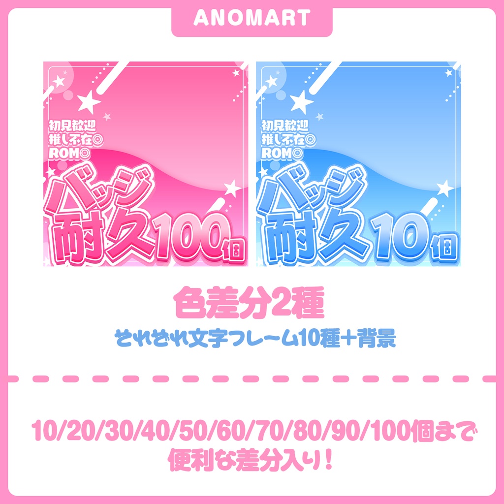 【IRIAM素材】バッジ耐久サムネ/ピンク&ブルー【らくらくサムネ】