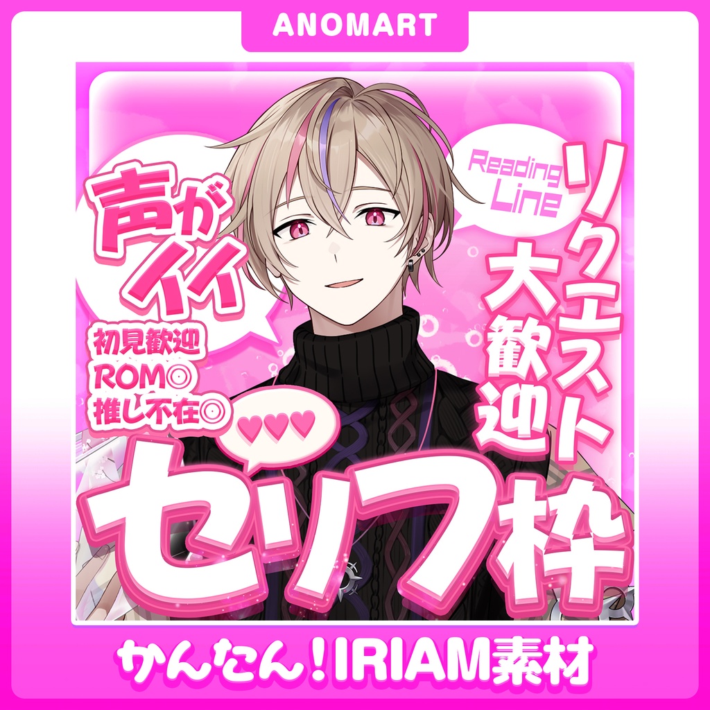 【IRIAM素材】パネル開けサムネ【らくらくサムネ】
