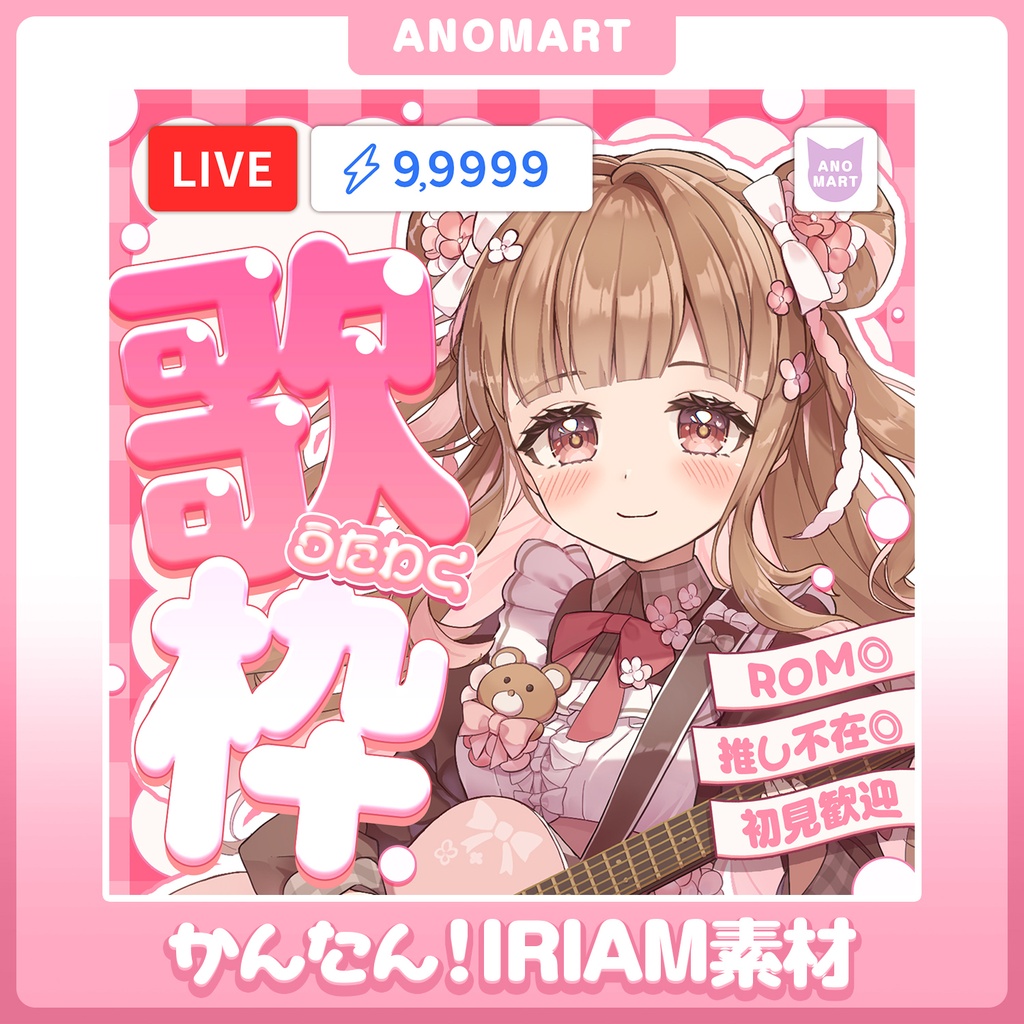 【IRIAM素材】歌枠サムネ【らくらくサムネ】