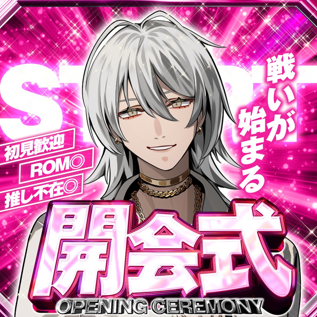 【IRIAM素材】開会式サムネ【色差分6種】