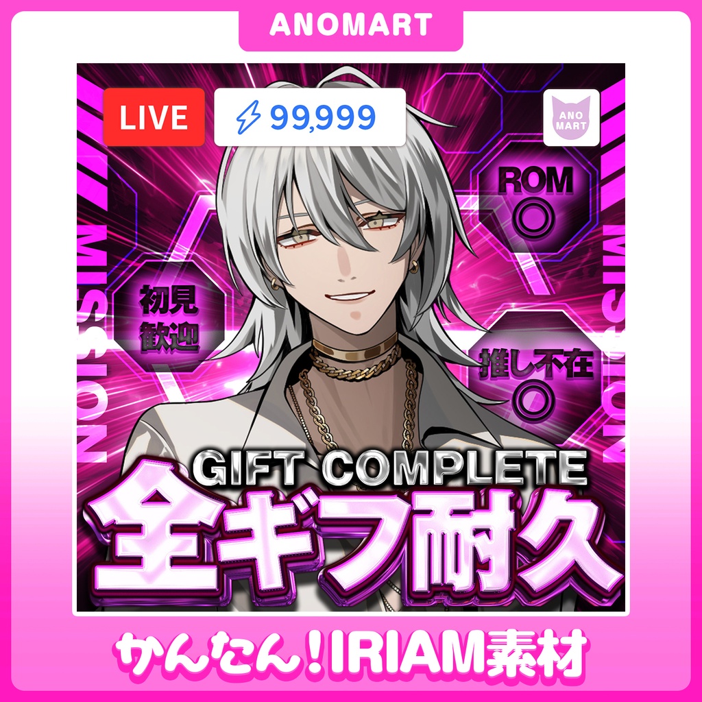 【IRIAM素材】全ギフ耐久サムネ【色差分６種】
