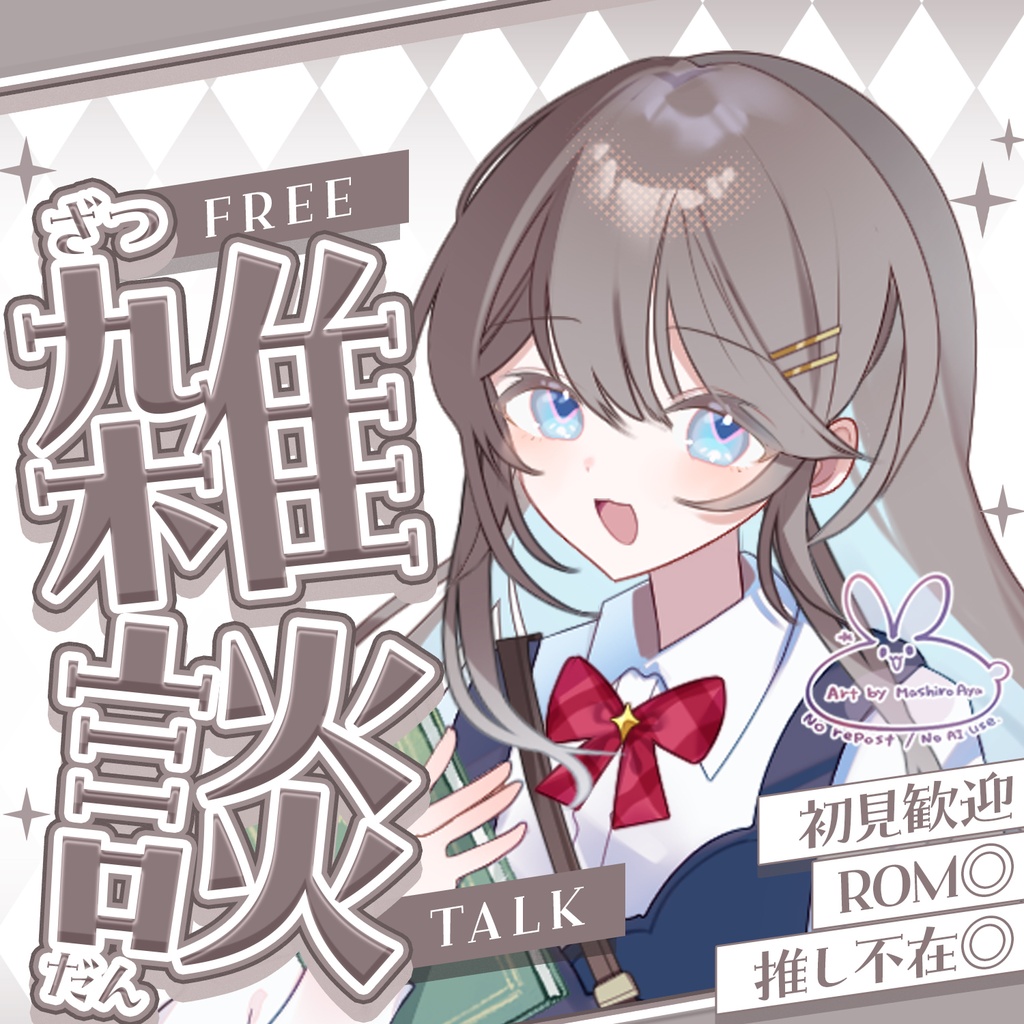 【IRIAM素材】雑談サムネ【らくらくサムネ】