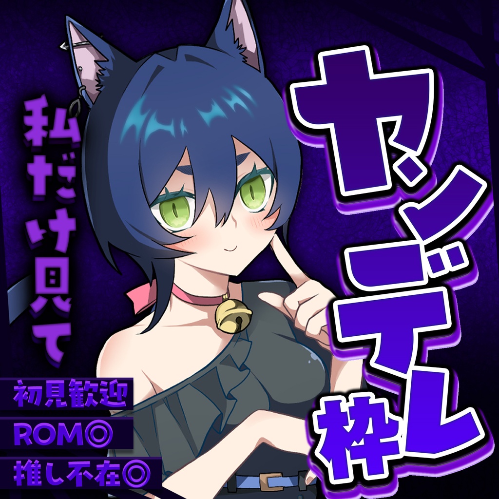 【IRIAM素材】ヤンデレ枠サムネ【らくらくサムネ】