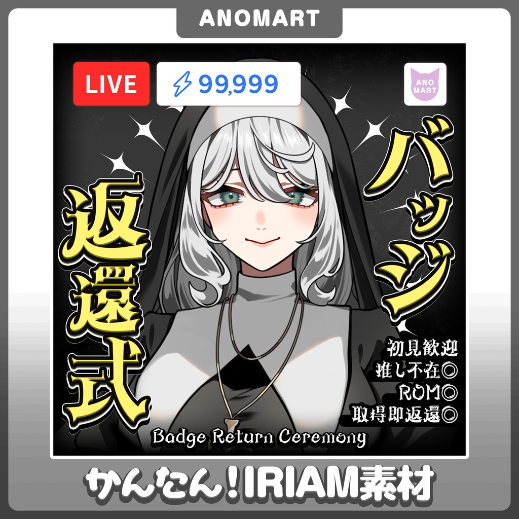 【IRIAM素材】ゴシックなバッジ返還式サムネ【全9色 / らくらくサムネ】