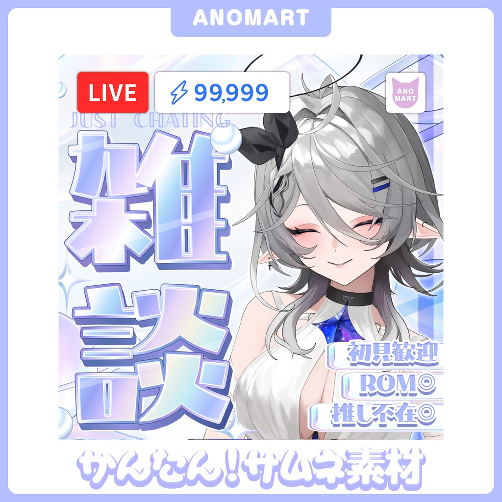 【IRIAM素材】雑談サムネ【ホログラムY2K】
