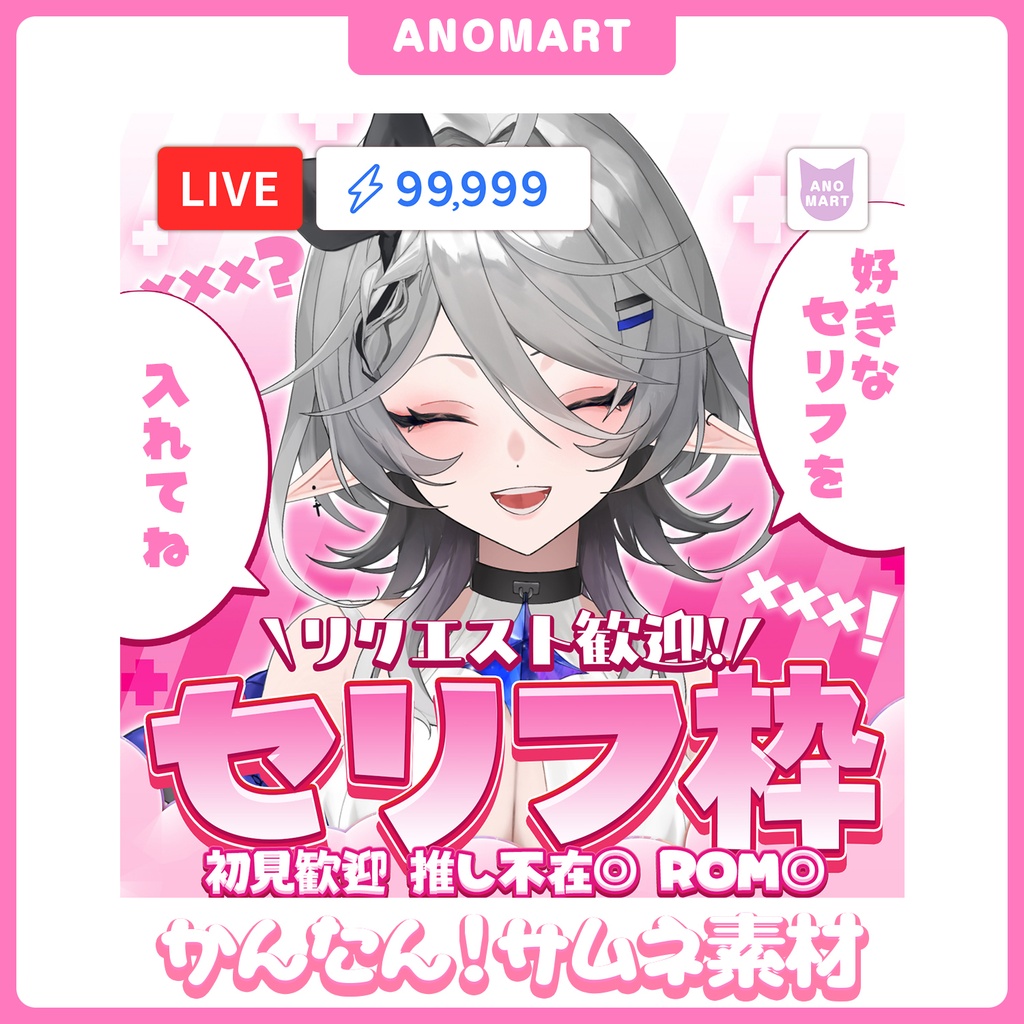 【IRIAM素材】セリフ枠サムネ【全7色】