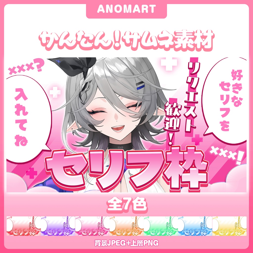 【明日まで無料！】セリフ枠サムネ【全7色】