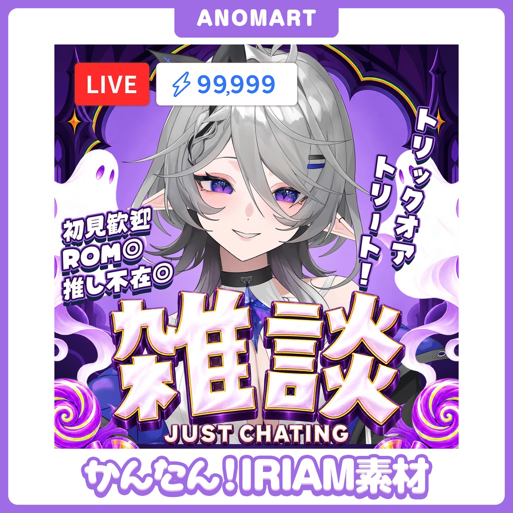 【IRIAM素材】ハロウィンサムネセット【超お得!】