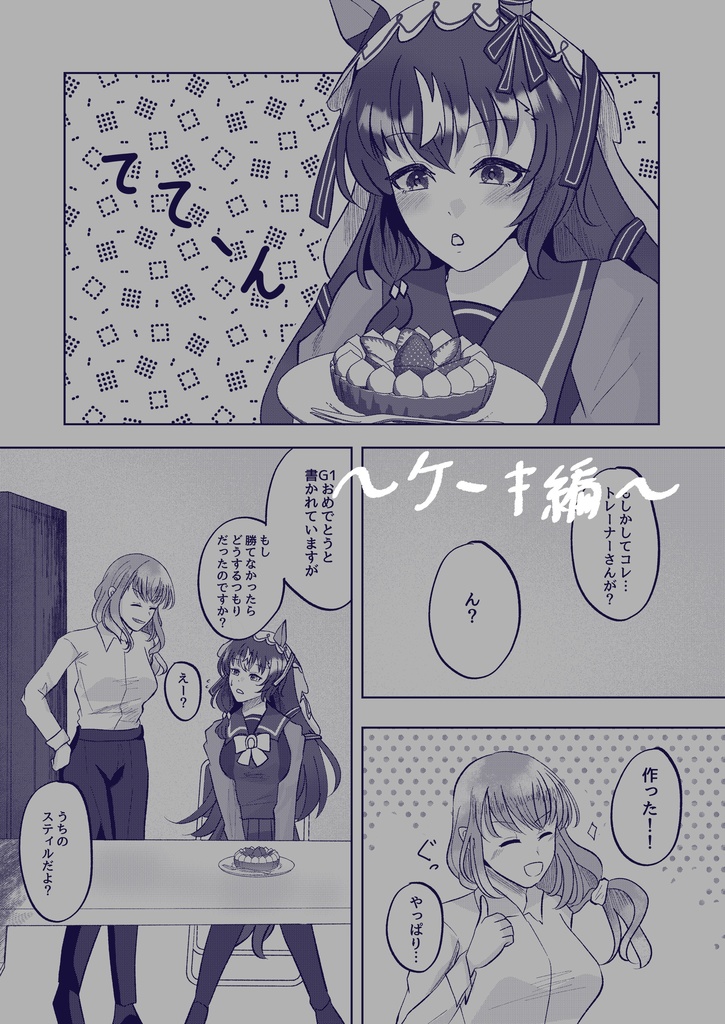 【C105新刊】sweet sweet【スティルインラブ】