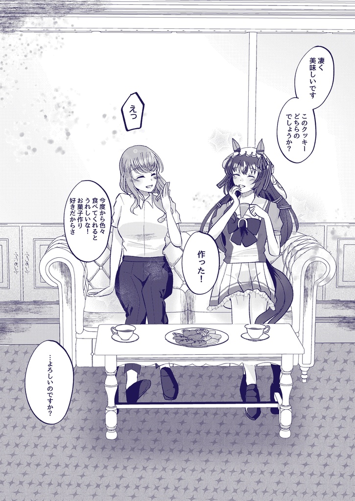 【C105新刊】sweet sweet【スティルインラブ】