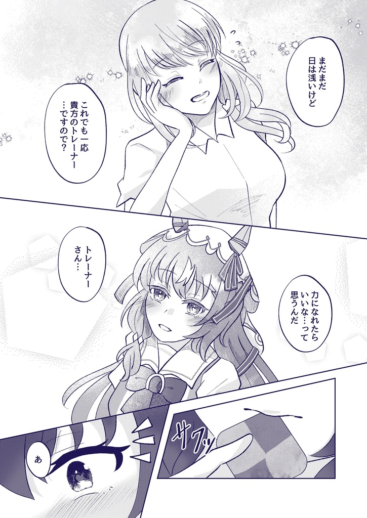 【C105新刊】sweet sweet【スティルインラブ】