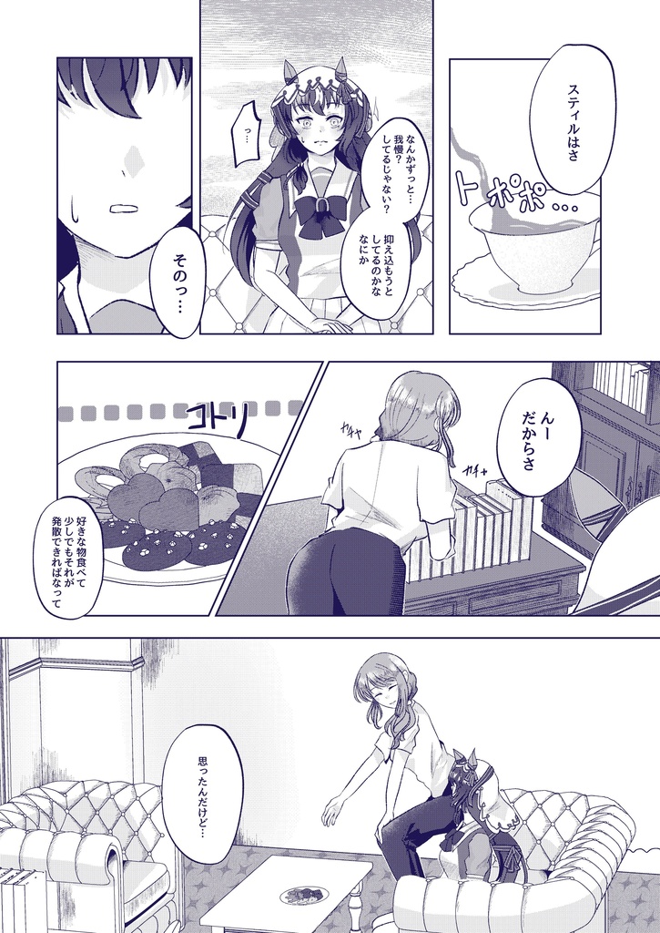 【C105新刊】sweet sweet【スティルインラブ】