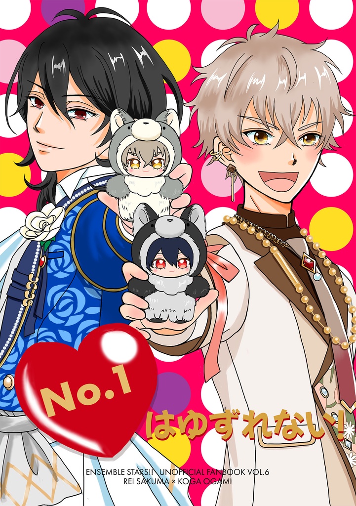 No.1はゆずれない！