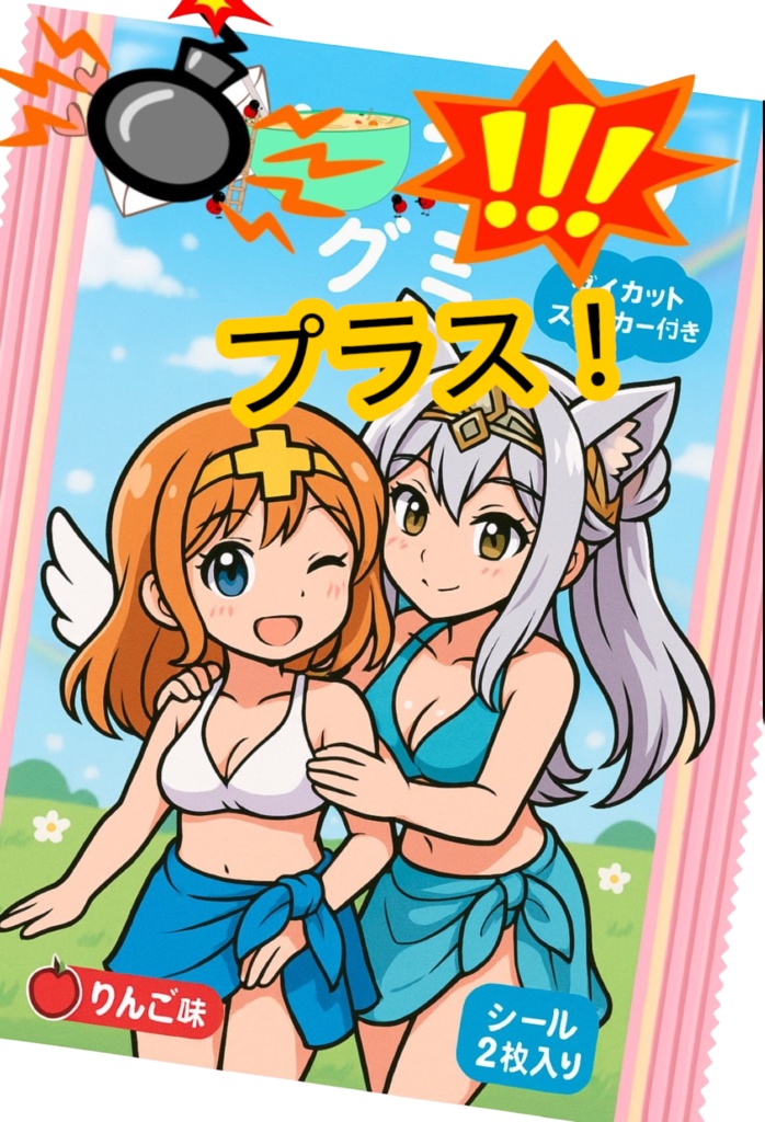 ハラハラマン　グミ　プラス　自作シール　ビックリマン　十字架天使