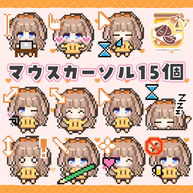 【マウスカーソル】月館るちかパーカー私服Ver.