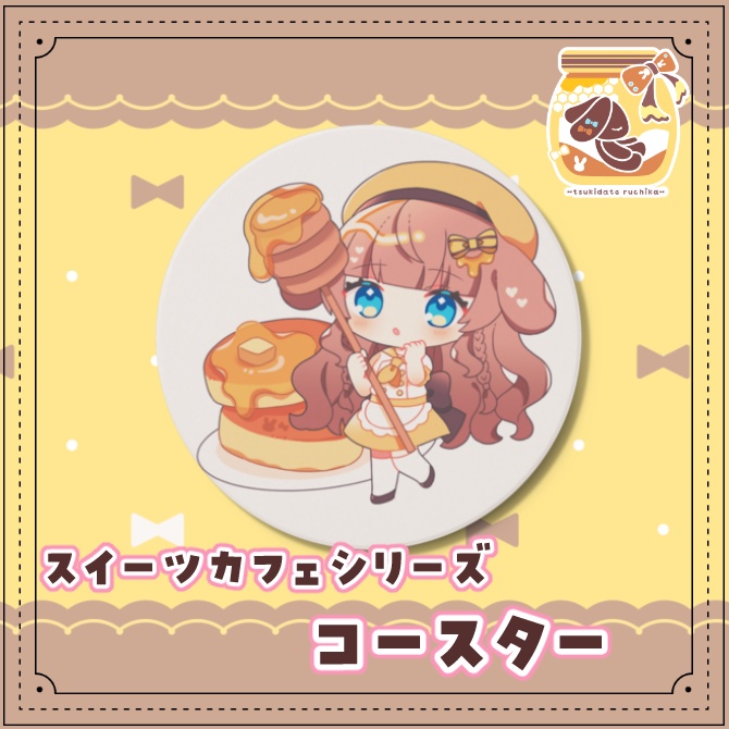 月館るちか スイーツカフェシリーズ♡