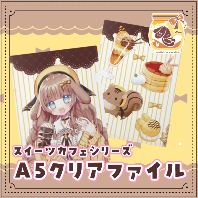 月館るちか スイーツカフェシリーズ♡