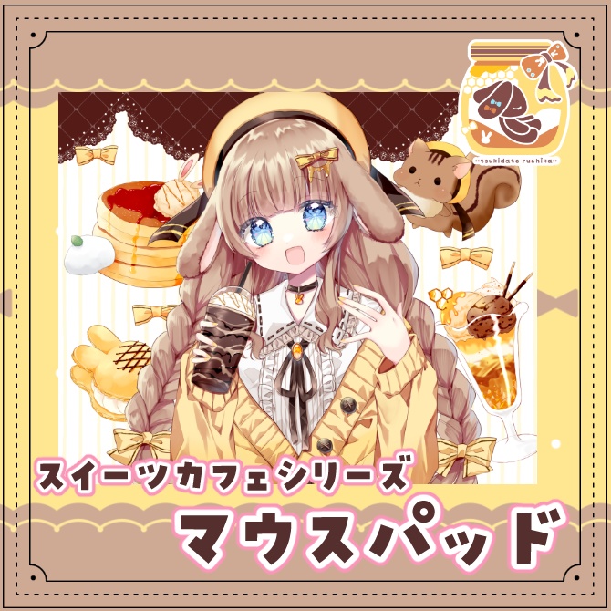 月館るちか スイーツカフェシリーズ♡