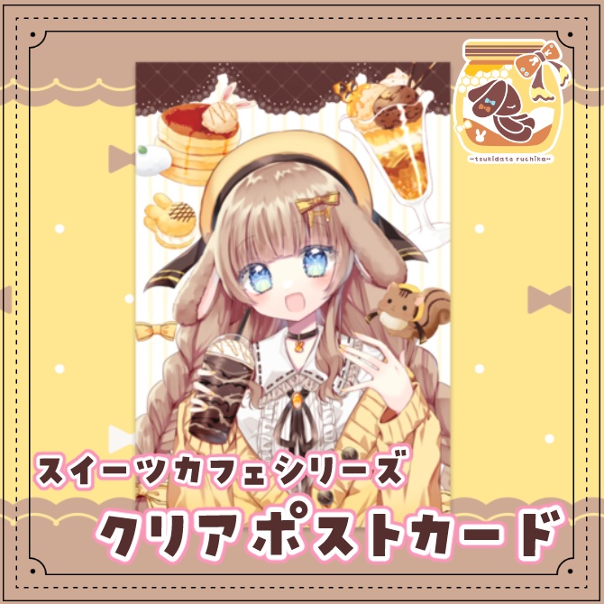 月館るちか スイーツカフェシリーズ♡