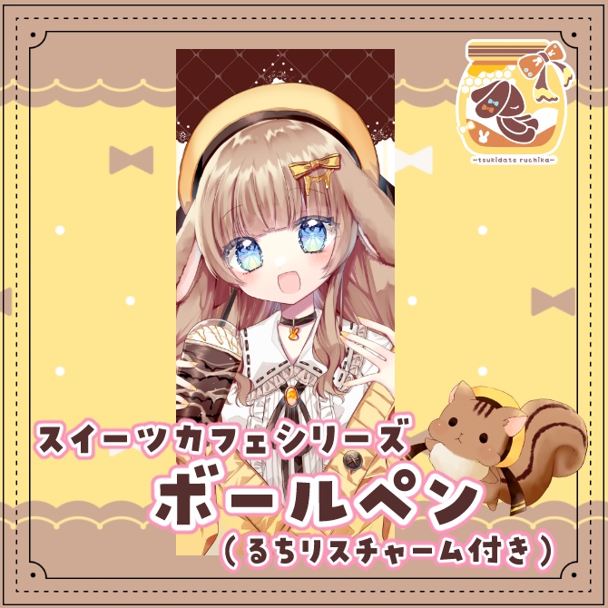 月館るちか スイーツカフェシリーズ♡