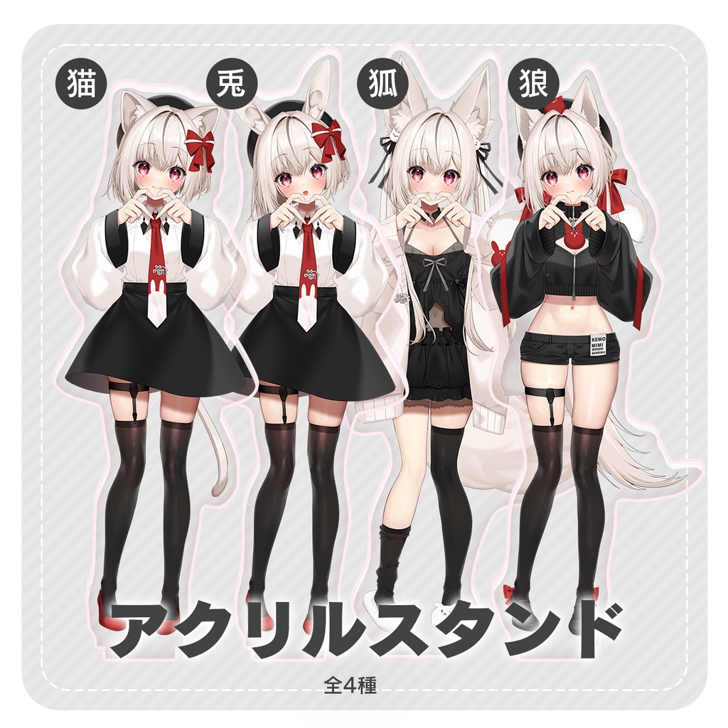 好き好きアクリルスタンド