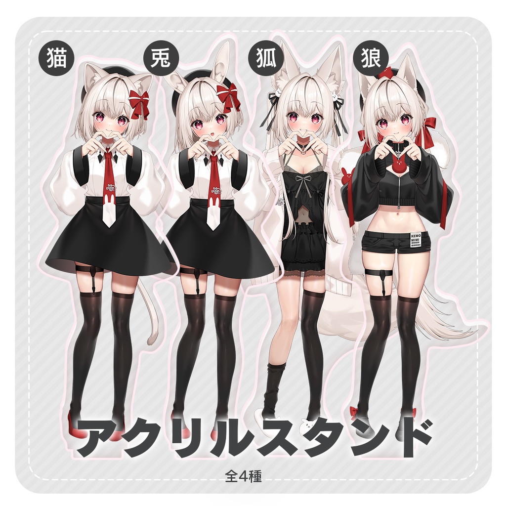 好き好きアクリルスタンド