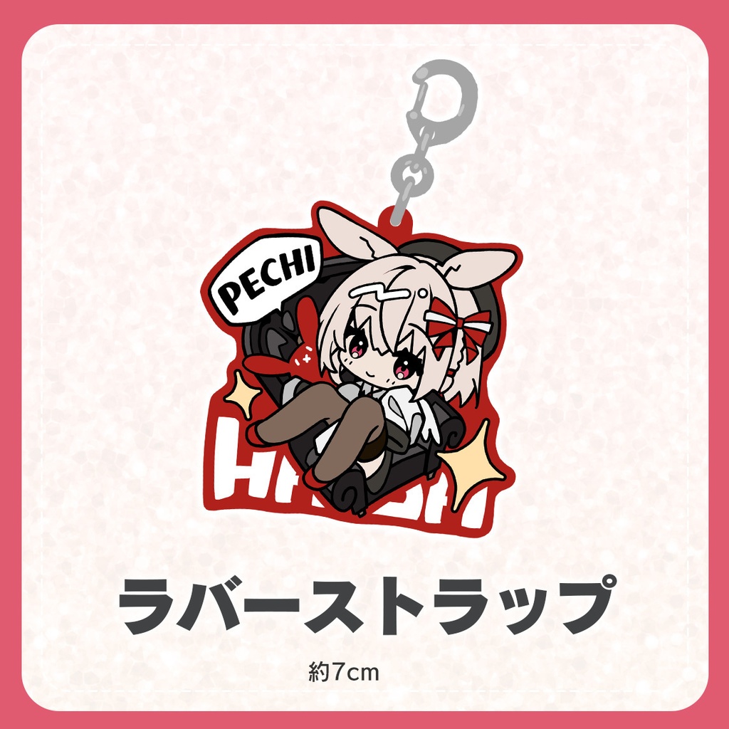 ラバーストラップ