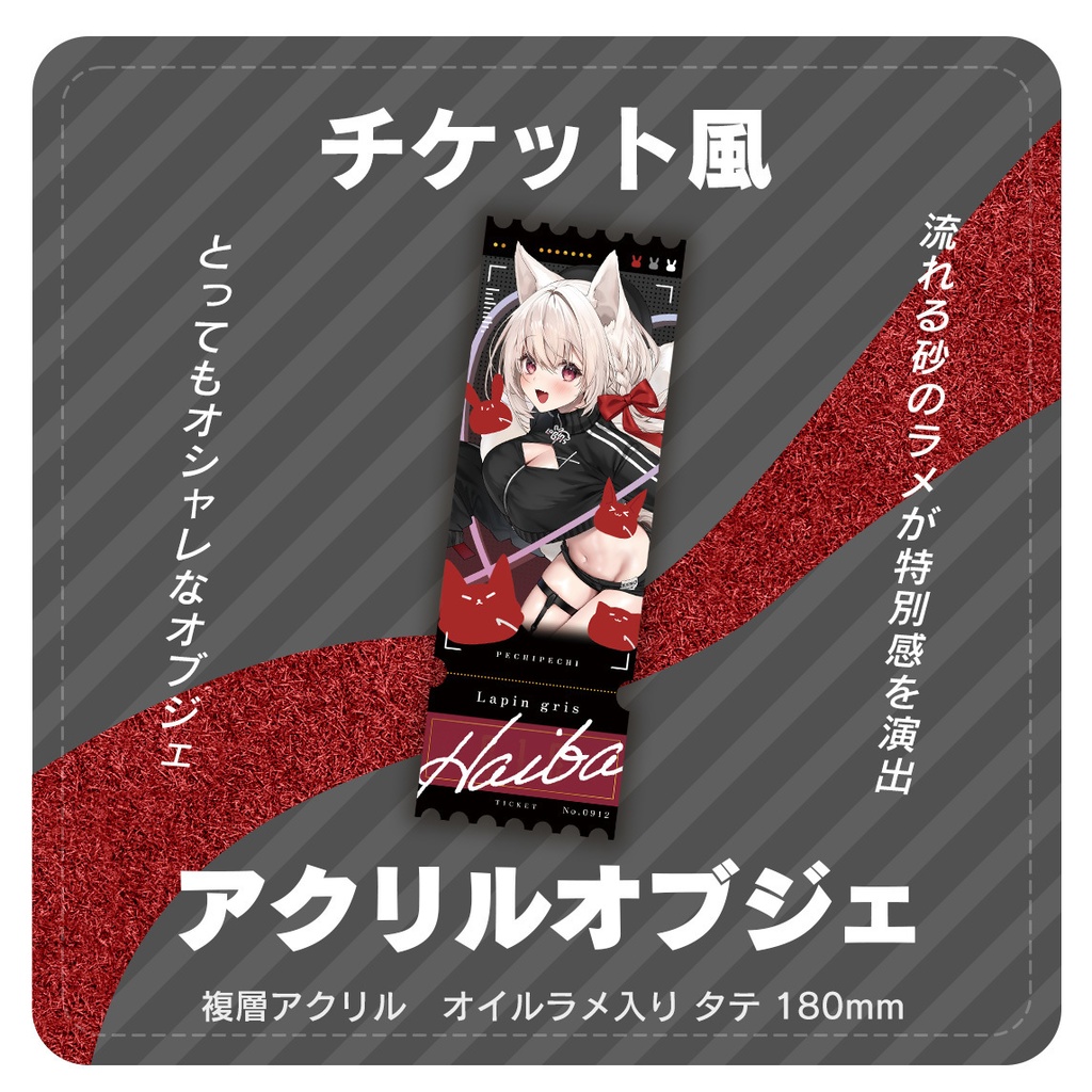 アクリルオブジェ（オイルラメ入り）