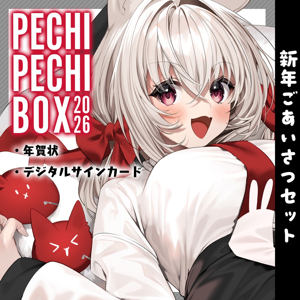 PechiPechibox 2026　ごあいさつセット