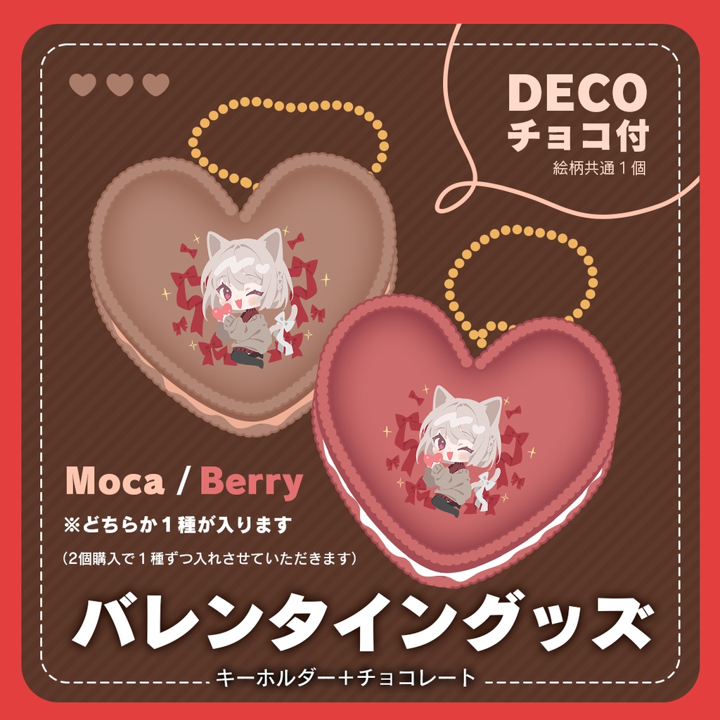 バレンタイングッズ2026